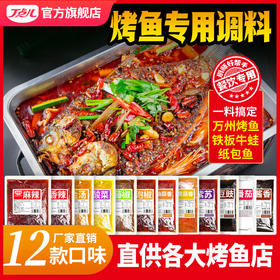 【试用/体验专区】烤鱼调料