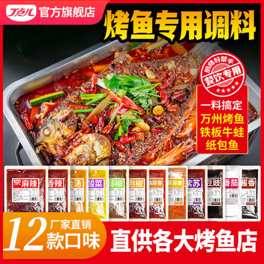 【试用/体验专区】烤鱼调料 商品图0