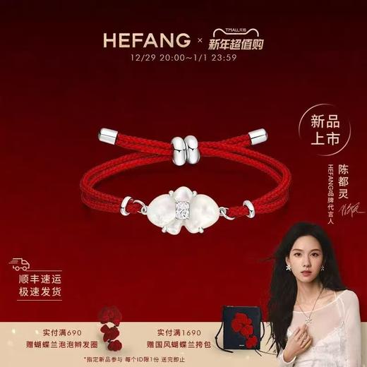 F207何方珠宝蝴蝶兰红绳手链万事都灵生日礼物 商品图3