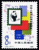 J63《中国邮票展览·日本》1981年 商品缩略图1