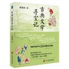 古典文学寻宝记 商品缩略图0