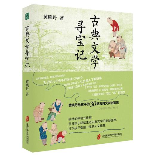 古典文学寻宝记 商品图0