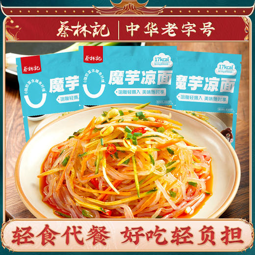 【新品】蔡林记魔芋凉面235g  0脂代餐方便速食 商品图0