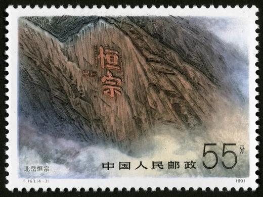 T163《恒山》1991年 商品图3