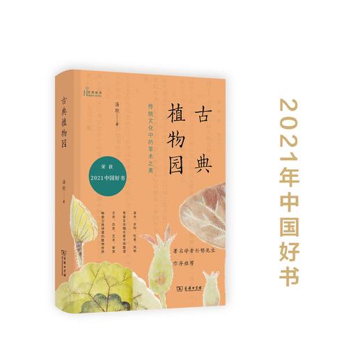 古典植物园、古典植物园2、鲁迅与国学 定制签名本 商品图1