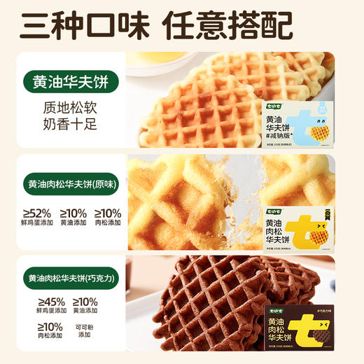 七小七早安奶牛黄油肉松华夫饼整箱蛋糕 商品图4