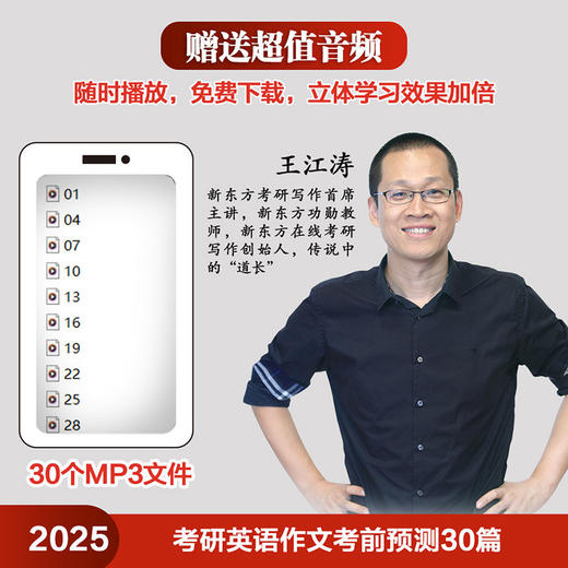 2025考研英语作文考前预测30篇 (苹果英语考研红皮书) 商品图6