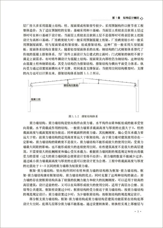 混凝土结构设计/普通高等院校土建类专业“十四五”创新规划教材 商品图4