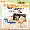 【头厨早餐系列 】活动轻食组合 新品海味水饺 烧麦小笼包组合 商品缩略图2