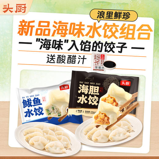 【头厨早餐系列 】活动轻食组合 新品海味水饺 烧麦小笼包组合 商品图2