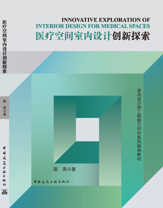 医疗空间室内设计创新探索 商品图3