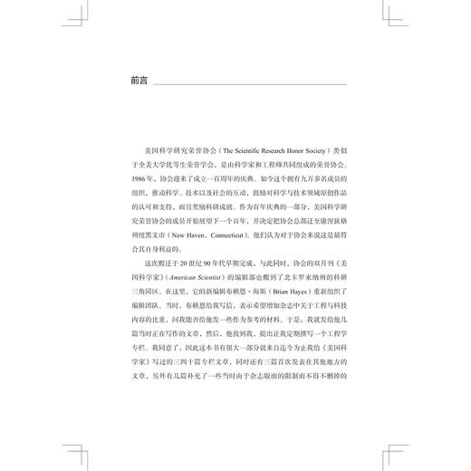 再造世界：工程师的冒险/（美）亨利·波卓斯基 著/朱轩慧 译/王晓宇 译/浙江大学出版社 商品图1