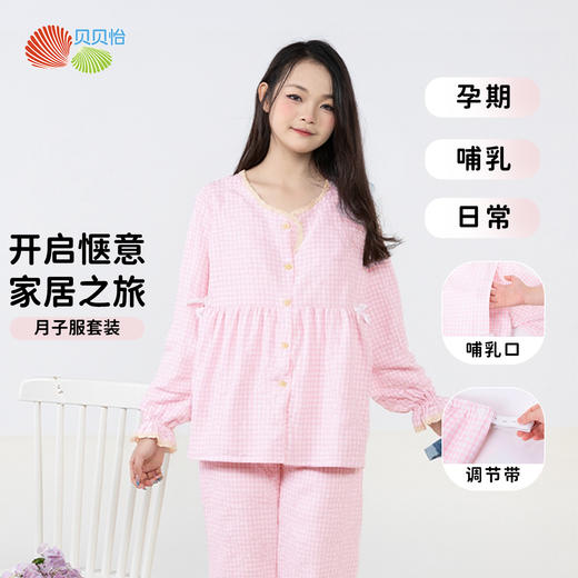 贝贝怡【小清新月子服】春夏新款宽松透气便携哺乳可调腰孕妇家居服套装ZB1EY001 商品图0