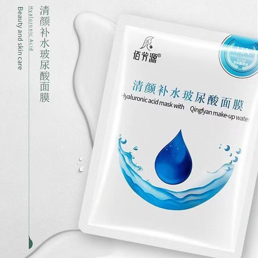 佰芳源玻尿酸补水面膜清颜原液保湿滋润舒缓修护补水毛孔美容院 商品图5