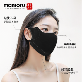 【Mamoru】3d立体防晒口罩防紫外线透气不闷热