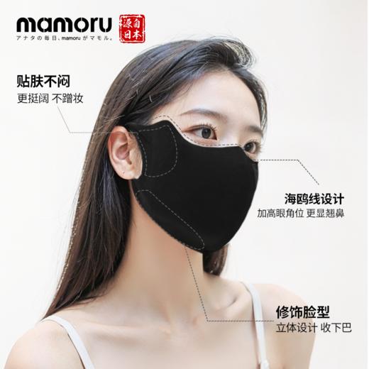 【Mamoru】3d立体防晒口罩防紫外线透气不闷热 商品图0