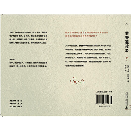 【独秀书香卡】非普通读者（北贝） 商品图3