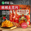 贵州特产但家土豆片（三种口味） 商品缩略图0