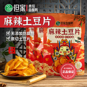 贵州特产但家土豆片（三种口味）