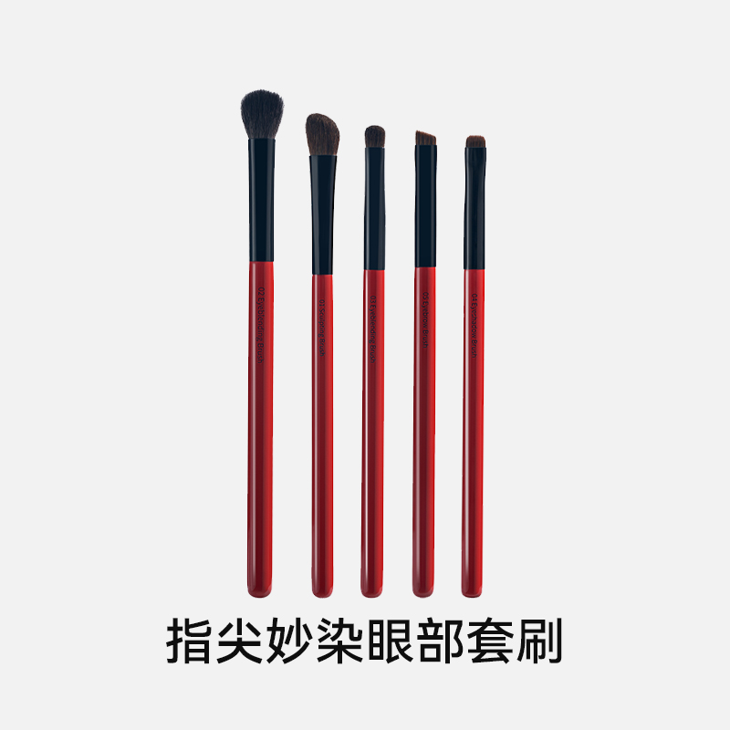 指尖妙染眼部套刷