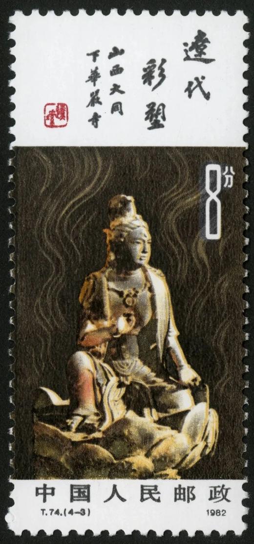 T74《辽代彩塑》1982年 商品图3