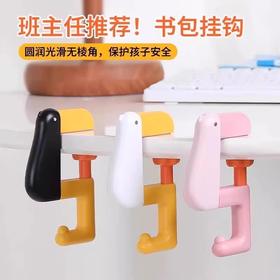 开学季福利！【3个装 高承重】思考鸭书包挂钩学生课桌书桌边侧边免打孔便携可移动办公室桌面挂包神器