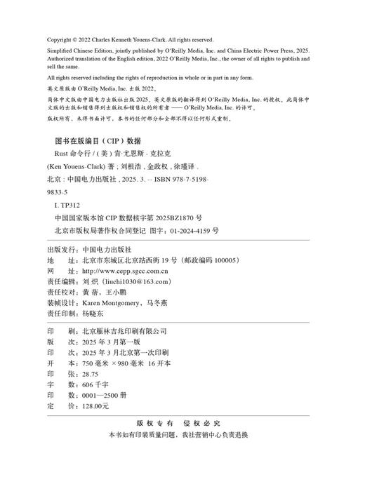 Rust命令行 商品图3