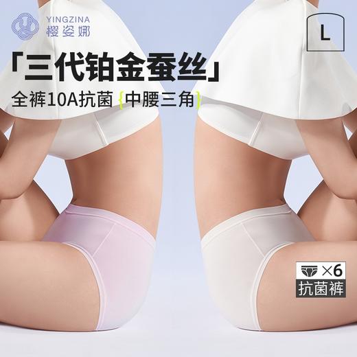 【超值6条装❗10A级抗菌】樱姿娜第三代铂金蚕丝裤   兰精天丝莱赛尔 轻柔软糯  加长桑蚕丝底裆   吸湿透气 上身无痕无感  高弹0束缚  BLA001款 商品图1