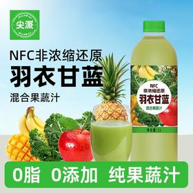 尖派羽衣甘蓝混合果蔬汁1L