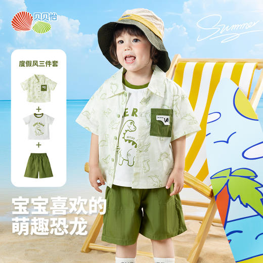 贝贝怡【满印恐龙三件套】2025夏季新款男童清凉透气衬衫T恤短裤三件套ZB2ET054 商品图1
