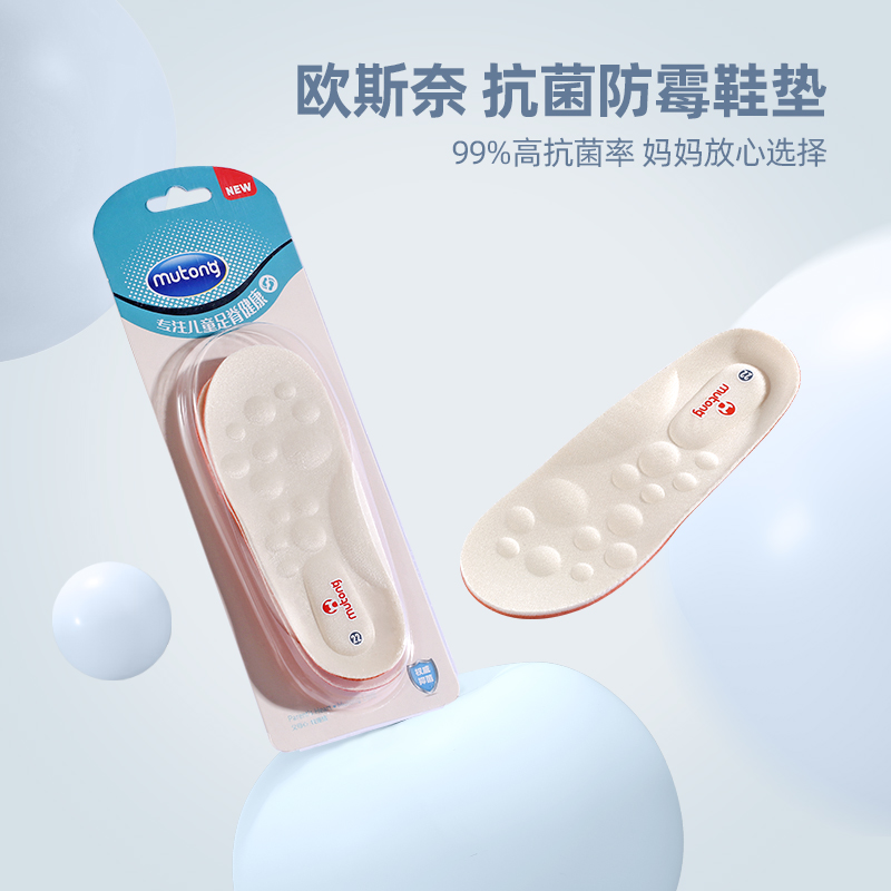 牧童宝宝鞋垫15-30码舒软按摩护足贴脚欧斯奈鞋垫U型跟杯稳固足踝