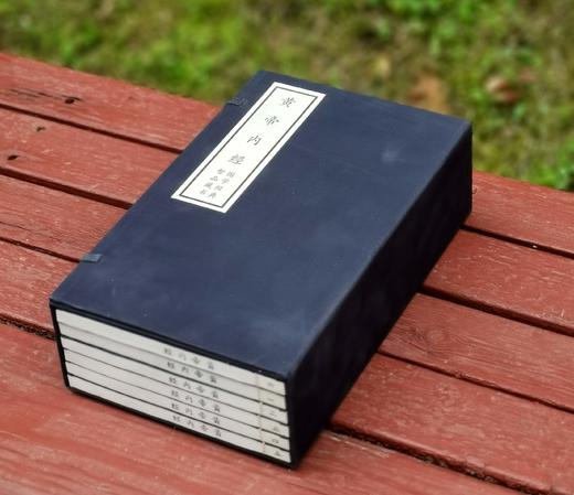 《黄帝内经》，线装一函，全六册，开本：175*285mm，489个筒子页，扬州文津阁古籍印务有限公司印制，万卷图书公司2011年二版三印，定价720，售价：248元，品相95成。 商品图1