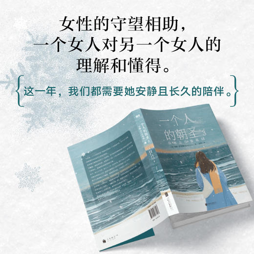 一个人的朝圣.3,莫琳去往事花园 [英] 蕾秋·乔伊斯 商品图3