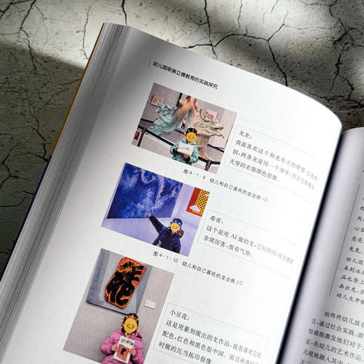 幼儿园审美立德教育的实践探究 汪培 以美育人 立德树人 商品图12