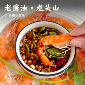 【老酱油•龙头山】供销社特级 570g*3瓶 厨房调味