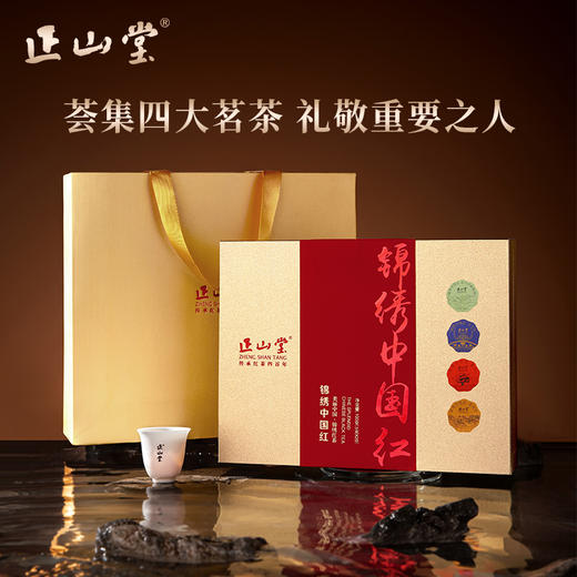 正山堂 锦绣中国红礼盒装 小罐茶特级正山小种野茶滇红茶年货送礼100g 商品图0