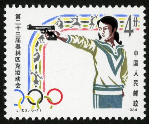 J103《第二十三届奥林匹克运动会》1984年 商品图1