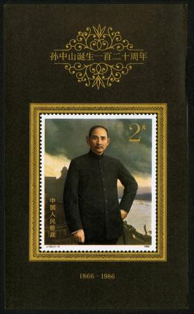 J133《孙中山诞生120周年（小型张）》1986年
