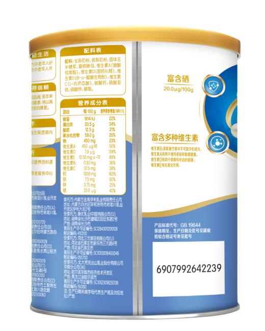 【冬日盛惠】伊利中老年高钙营养配方奶粉 富硒高钙奶粉700g*2 罐礼盒装 商品图2