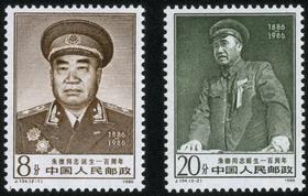 J134《朱德同志诞生一百周年》1986年