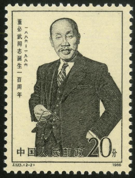 J123《董必武同志诞生一百周》1985年 商品图2