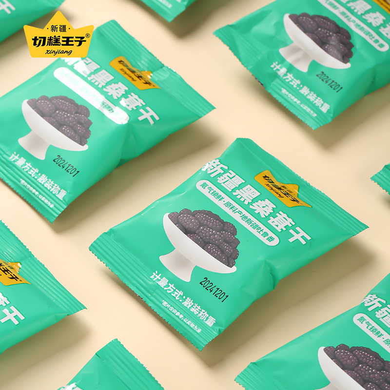 切糕王子黑桑葚干180g cz
