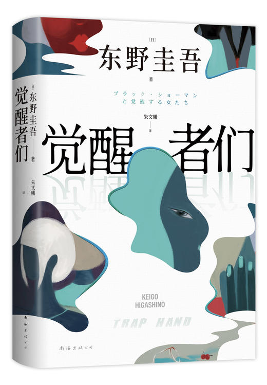 觉醒者们 商品图0