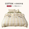 【水洗棉条纹四件套】全棉水洗棉四件套条纹床品套件纯棉简约件套床单被套 商品缩略图0