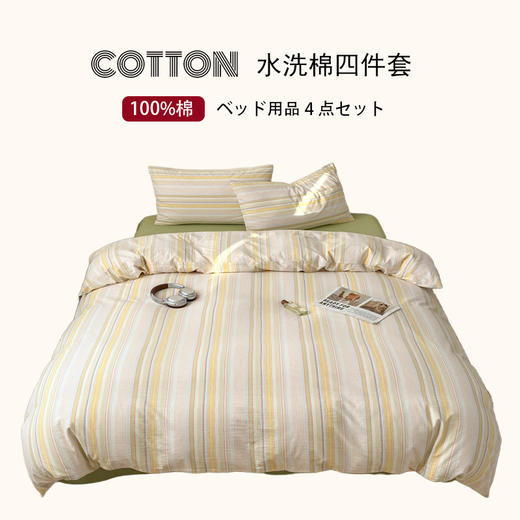 【水洗棉条纹四件套】全棉水洗棉四件套条纹床品套件纯棉简约件套床单被套 商品图0