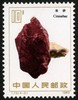 T73《矿物》1982年 商品缩略图3