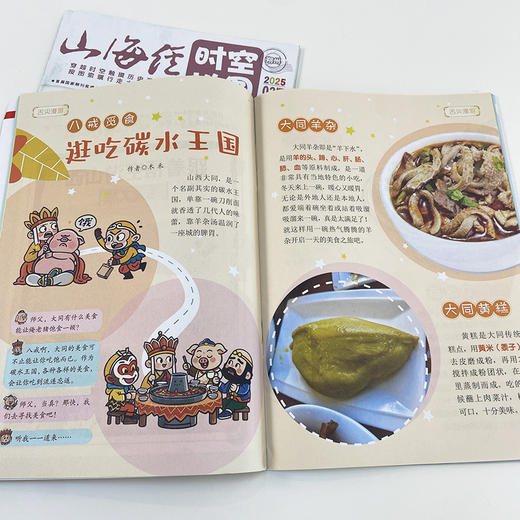 山海经时空地图（1年共12期）（杂志订阅）2026年5月起订 商品图3