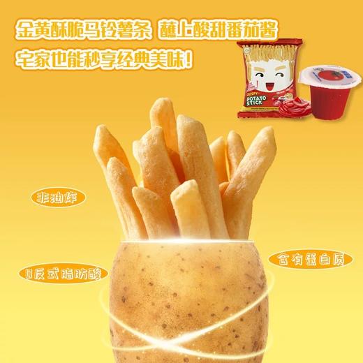马卡兰碗豆脆/香脆片/薯条/芝士圈60g 四款满足你的味蕾咸香酥脆 152788/152787/152786/152789 商品图1