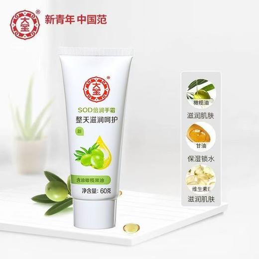 大宝SOD蜜护手霜多支装滋润补水保湿女男士手部护理橄榄精华 商品图3