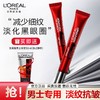 欧莱雅男士眼霜 商品缩略图1